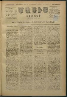 Մասիս, 1879, Քսանեւութերորդ տարի, թիւ 2360 (Յունիս 26)