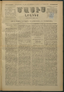 Մասիս, 1879, Քսանեւութերորդ տարի, թիւ 2361 (Յունիս 27)