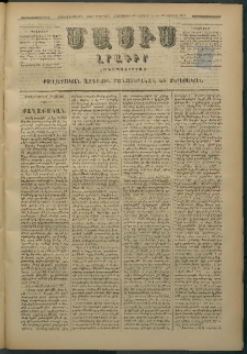 Մասիս, 1879, Քսանեւութերորդ տարի, թիւ 2362 (Յունիս 28)