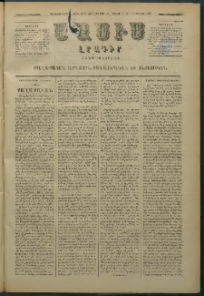Մասիս, 1879, Քսանեւութերորդ տարի, թիւ 2363 (Յունիս 29)