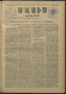 Մասիս, 1879, Քսանեւութերորդ տարի, թիւ 2364 (Յունիս 30)