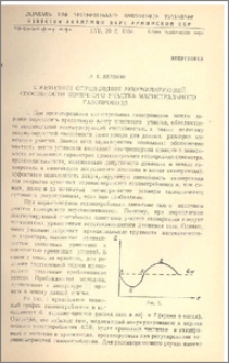 К методике определения аккумулирующей способности конечного участка магистрального газопровода