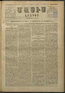 Մասիս, 1879, Քսանեւութերորդ տարի, թիւ 2365 (Յուլիս 2)