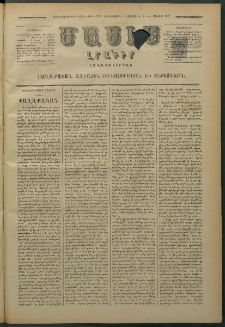 Մասիս, 1879, Քսանեւութերորդ տարի, թիւ 2367 (Յուլիս 4)