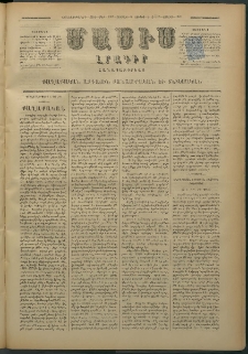 Մասիս, 1879, Քսանեւութերորդ տարի, թիւ 2369 (Յուլիս 6)