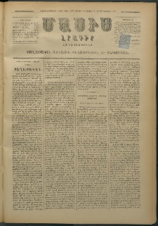 Մասիս, 1879, Քսանեւութերորդ տարի, թիւ 2370 (Յուլիս 7)
