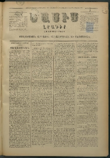 Մասիս, 1879, Քսանեւութերորդ տարի, թիւ 2371 (Յուլիս 10)