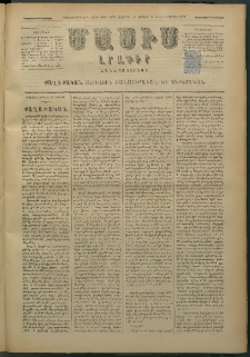 Մասիս, 1879, Քսանեւութերորդ տարի, թիւ 2374 (Յուլիս 13)