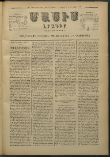 Մասիս, 1879, Քսանեւութերորդ տարի, թիւ 2375 (Յուլիս 14)