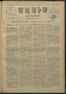 Մասիս, 1879, Քսանեւութերորդ տարի, թիւ 2377 (Յուլիս 17)