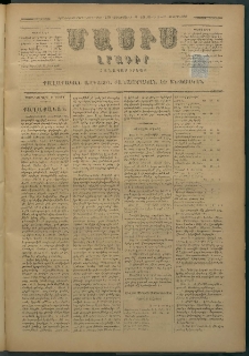 Մասիս, 1879, Քսանեւութերորդ տարի, թիւ 2378 (Յուլիս 18)