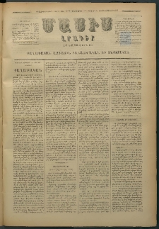 Մասիս, 1879, Քսանեւութերորդ տարի, թիւ 2379 (Յուլիս 19)