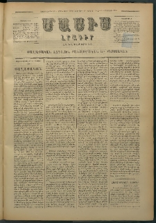 Մասիս, 1879, Քսանեւութերորդ տարի, թիւ 2380 (Յուլիս 20)
