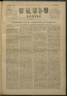 Մասիս, 1879, Քսանեւութերորդ տարի, թիւ 2381 (Յուլիս 21)