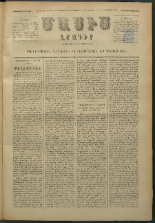 Մասիս, 1879, Քսանեւութերորդ տարի, թիւ 2382 (Յուլիս 23)