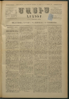 Մասիս, 1879, Քսանեւութերորդ տարի, թիւ 2385 (Յուլիս 26)