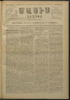 Մասիս, 1879, Քսանեւութերորդ տարի, թիւ 2386 (Յուլիս 27)