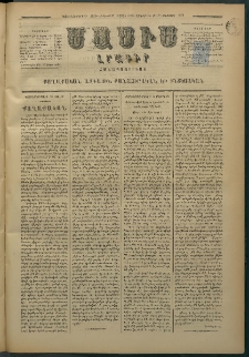 Մասիս, 1879, Քսանեւութերորդ տարի, թիւ 2387 (Յուլիս 28)