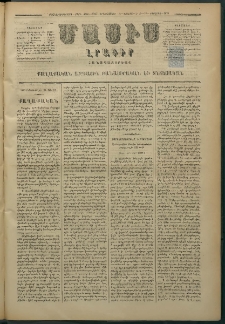 Մասիս, 1879, Քսանեւութերորդ տարի, թիւ 2388 (Յուլիս 30)