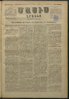 Մասիս, 1879, Քսանեւութերորդ տարի, թիւ 2389 (Յուլիս 31)