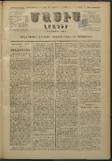 Մասիս, 1879, Քսանեւութերորդ տարի, թիւ 2391 (Օգոստոս 2)