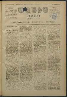 Մասիս, 1879, Քսանեւութերորդ տարի, թիւ 2392 (Օգոստոս 3)