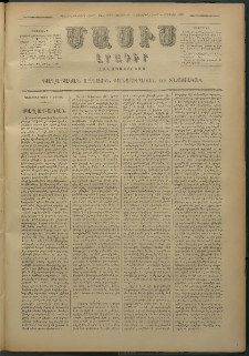 Մասիս, 1879, Քսանեւութերորդ տարի, թիւ 2393 (Օգոստոս 4)