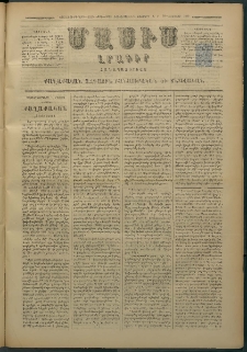 Մասիս, 1879, Քսանեւութերորդ տարի, թիւ 2394 (Օգոստոս 6)