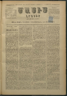 Մասիս, 1879, Քսանեւութերորդ տարի, թիւ 2395 (Օգոստոս 7)