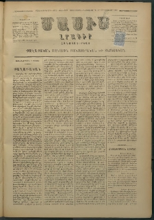 Մասիս, 1879, Քսանեւութերորդ տարի, թիւ 2396 (Օգոստոս 8)