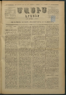 Մասիս, 1879, Քսանեւութերորդ տարի, թիւ 2397 (Օգոստոս 9)