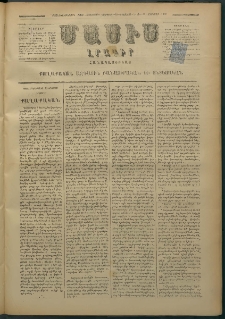 Մասիս, 1879, Քսանեւութերորդ տարի, թիւ 2398 (Օգոստոս 10)