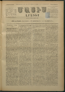 Մասիս, 1879, Քսանեւութերորդ տարի, թիւ 2399 (Օգոստոս 11)