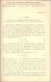 О гидрохимическом методе определения подземного стока для рек с родниковым питанием