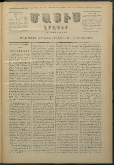 Մասիս, 1879, Քսանեւութերորդ տարի, թիւ 2505 (Դեկտեմբեր 20)