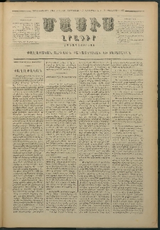 Մասիս, 1879, Քսանեւութերորդ տարի, թիւ 2504 (Դեկտեմբեր 19)