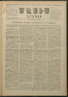 Մասիս, 1879, Քսանեւութերորդ տարի, թիւ 2503 (Դեկտեմբեր 18)