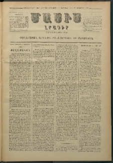 Մասիս, 1879, Քսանեւութերորդ տարի, թիւ 2502 (Դեկտեմբեր 17)