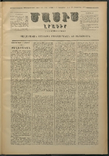 Մասիս, 1879, Քսանեւութերորդ տարի, թիւ 2501 (Դեկտեմբեր 15)