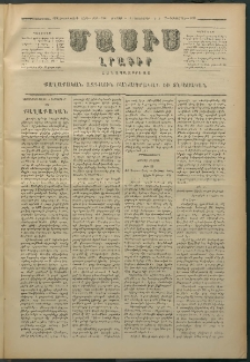 Մասիս, 1879, Քսանեւութերորդ տարի, թիւ 2500 (Դեկտեմբեր 14)