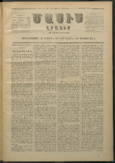Մասիս, 1879, Քսանեւութերորդ տարի, թիւ 2499 (Դեկտեմբեր 13)