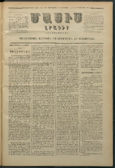 Մասիս, 1879, Քսանեւութերորդ տարի, թիւ 2498 (Դեկտեմբեր 12)