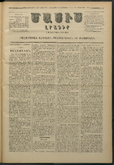 Մասիս, 1879, Քսանեւութերորդ տարի, թիւ 2497 (Դեկտեմբեր 11)