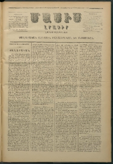 Մասիս, 1879, Քսանեւութերորդ տարի, թիւ 2496 (Դեկտեմբեր 10)