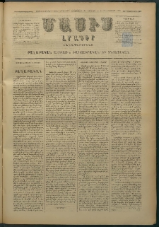 Մասիս, 1879, Քսանեւութերորդ տարի, թիւ 2400 (Օգոստոս 14)