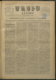 Մասիս, 1879, Քսանեւութերորդ տարի, թիւ 2401 (Օգոստոս 15)