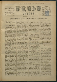 Մասիս, 1879, Քսանեւութերորդ տարի, թիւ 2402 (Օգոստոս 16)
