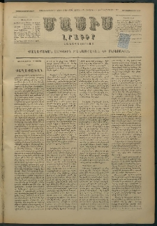 Մասիս, 1879, Քսանեւութերորդ տարի, թիւ 2404 (Օգոստոս 18)