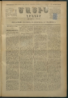 Մասիս, 1879, Քսանեւութերորդ տարի, թիւ 2405 (Օգոստոս 20)