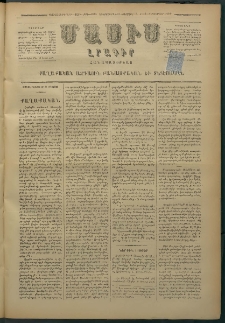 Մասիս, 1879, Քսանեւութերորդ տարի, թիւ 2406 (Օգոստոս 21)